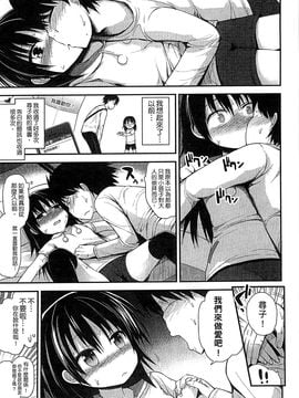 [風的工房][藤坂リリック] ぎゅっと一緒 緊緊相依_011
