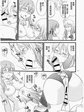 [无毒汉化组] (C91) [終日庵 (ひねもすのたり)] ポラプリ (艦隊これくしょん -艦これ-)_016