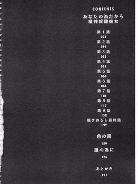 [草野ゆぅ] あなたの為だから 精神奴隷彼女_003