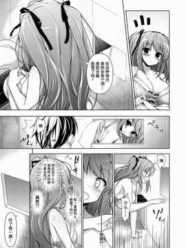 お嬢様と壁の穴。(文雅人漢化)_09
