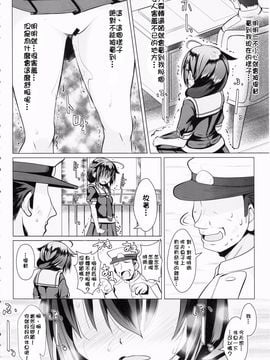 (C90) [我龍屋 (NAZ)] 野外ノ雨音 (艦隊これくしょん -艦これ-)_11